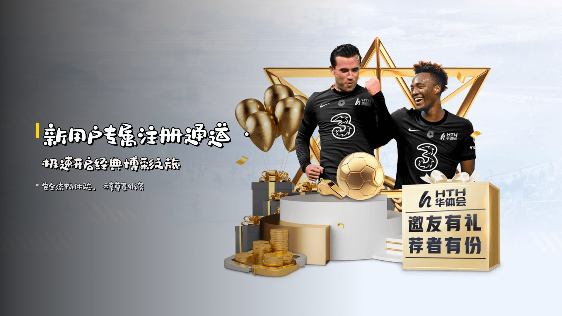 新用户<strong>专属注册通道</strong> · 极速开启经典博彩之旅